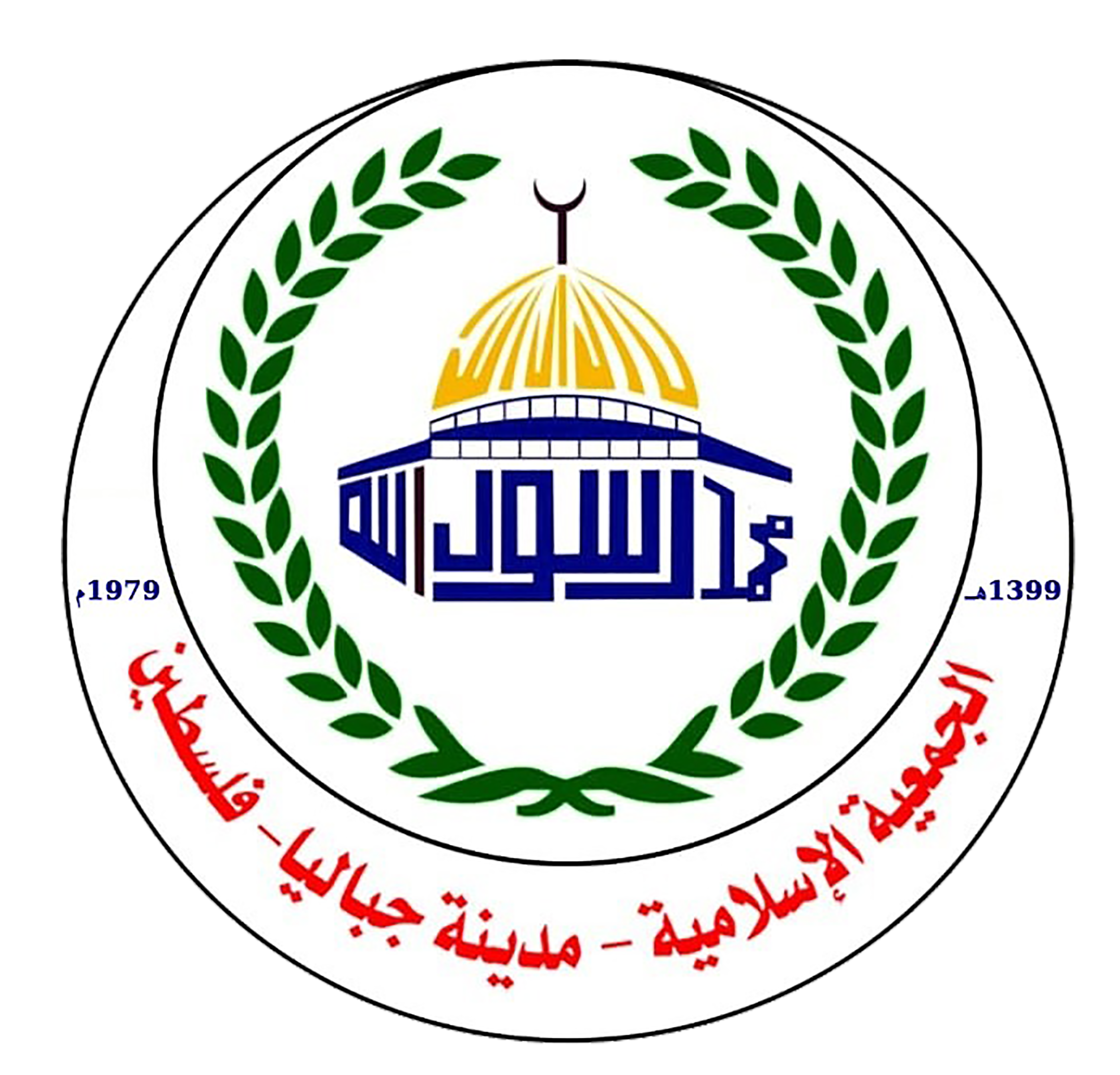 The Islamic Society in Jabalia