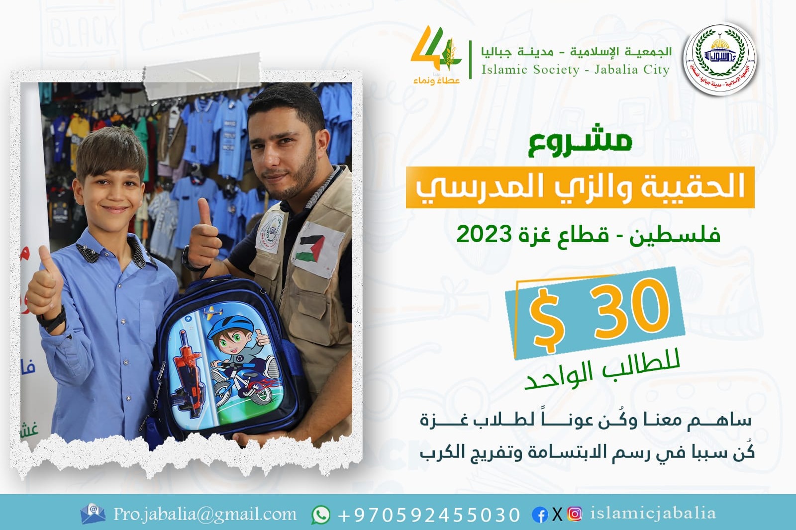 توزيع الحقائب والمستلزمات المدرسية على الطلاب الفقراء في قطاع غزة